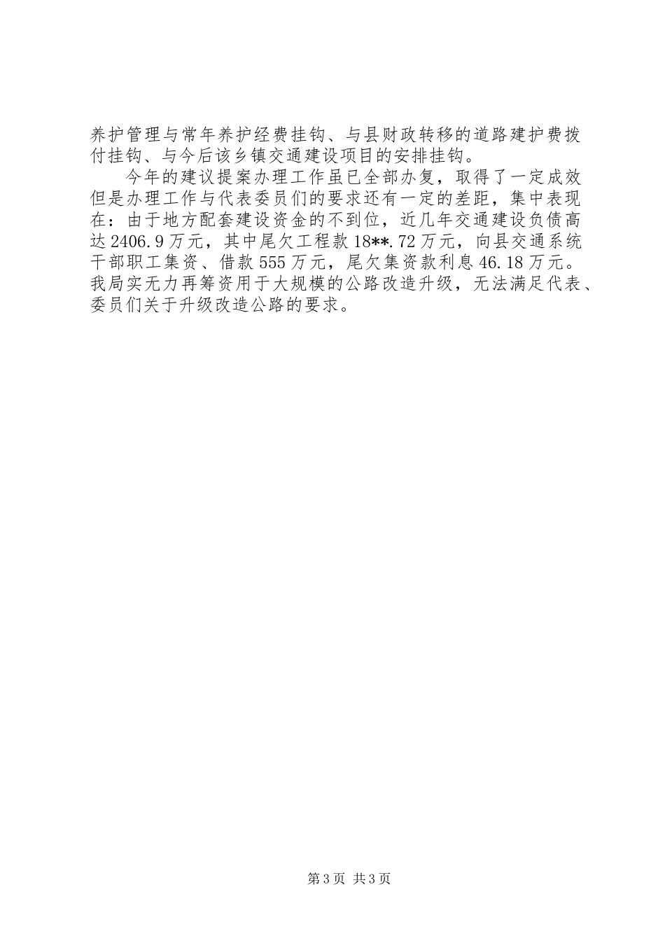 交通局提案办理工作意见_第3页