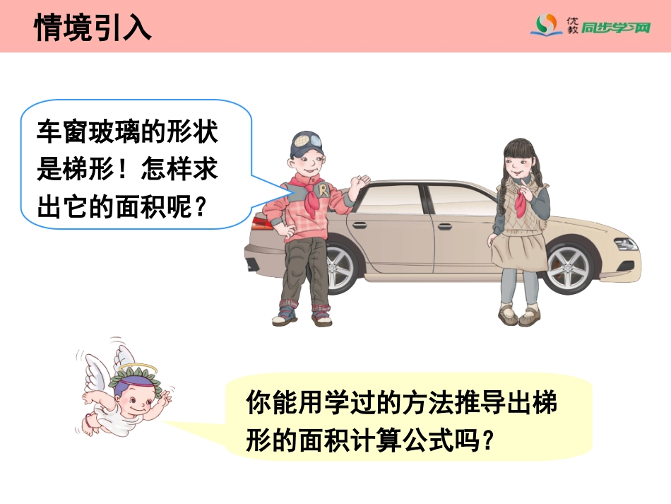 《梯形的面积》教学课件_第1页