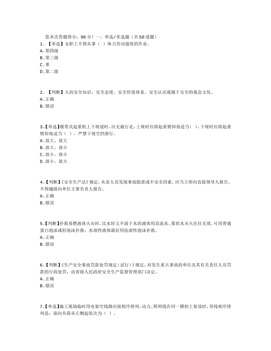 2015水利安全答案13_第1页