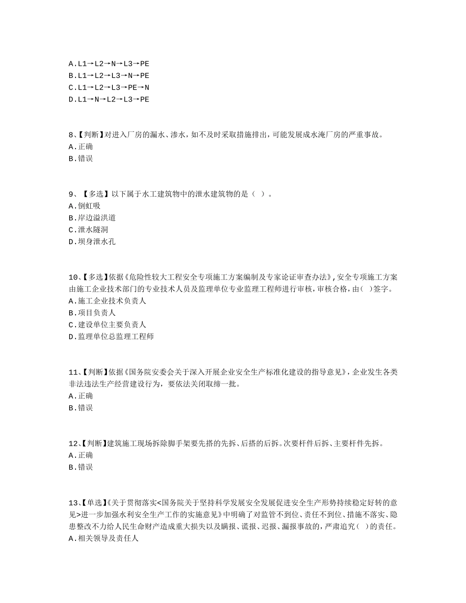 2015水利安全答案13_第2页