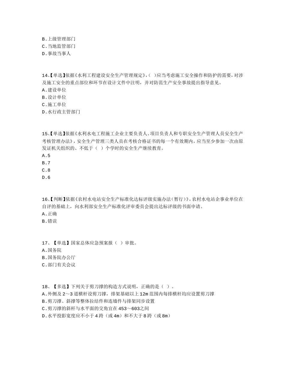 2015水利安全答案13_第3页