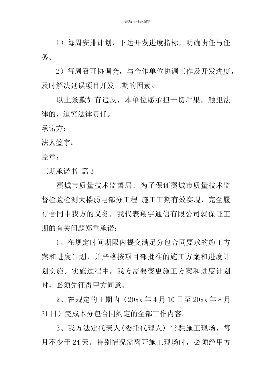 工期承诺书四篇_第3页