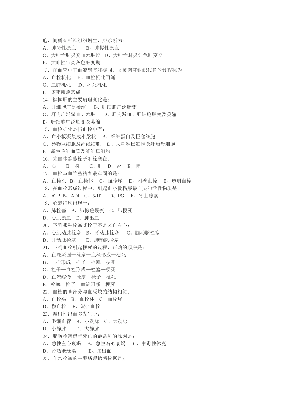 第03章病理练习题_第2页