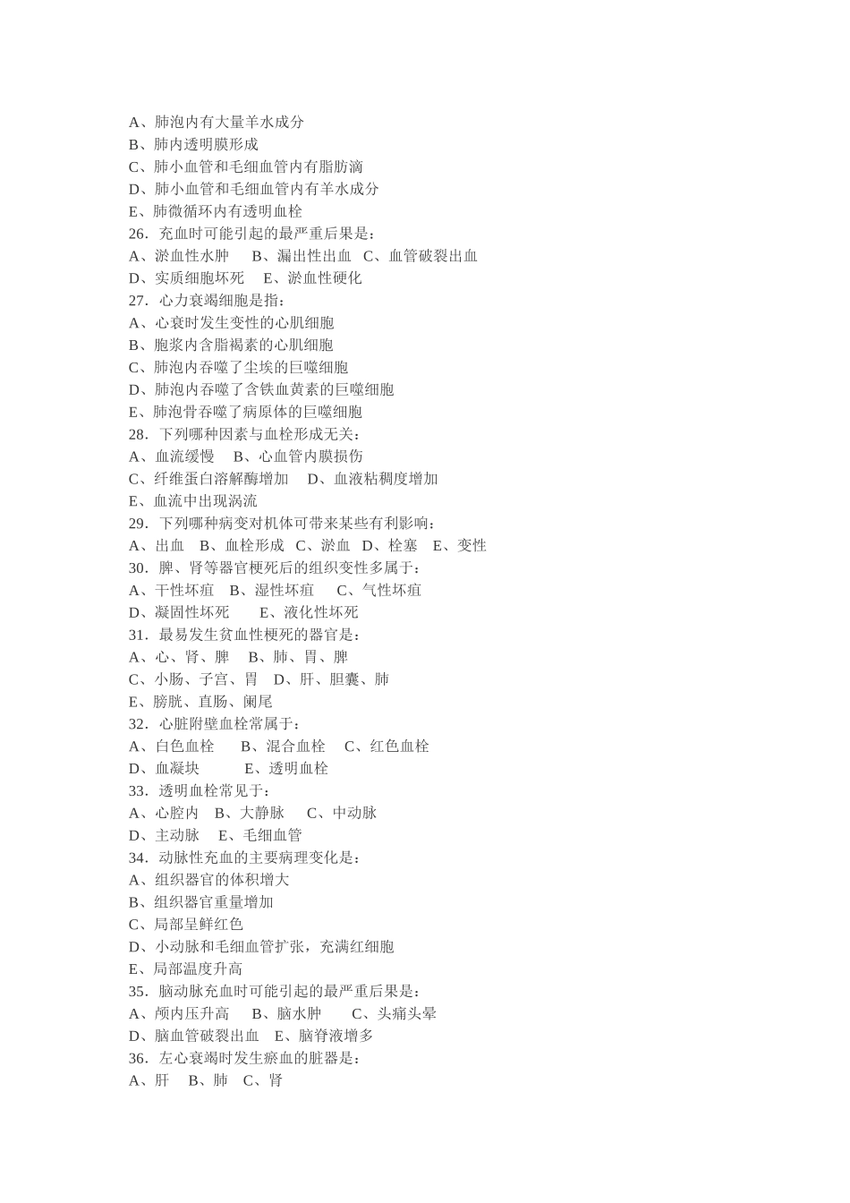 第03章病理练习题_第3页