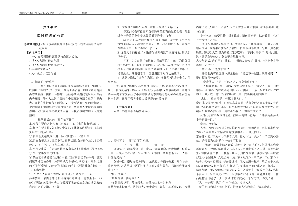 标题的作用导学案·_第1页