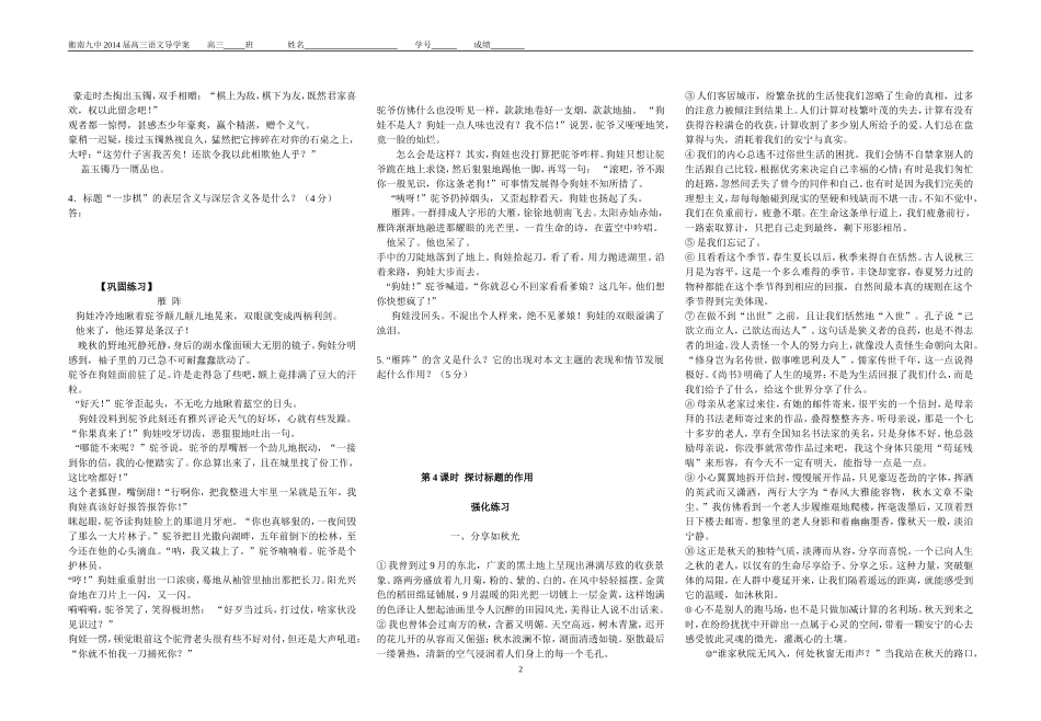 标题的作用导学案·_第2页