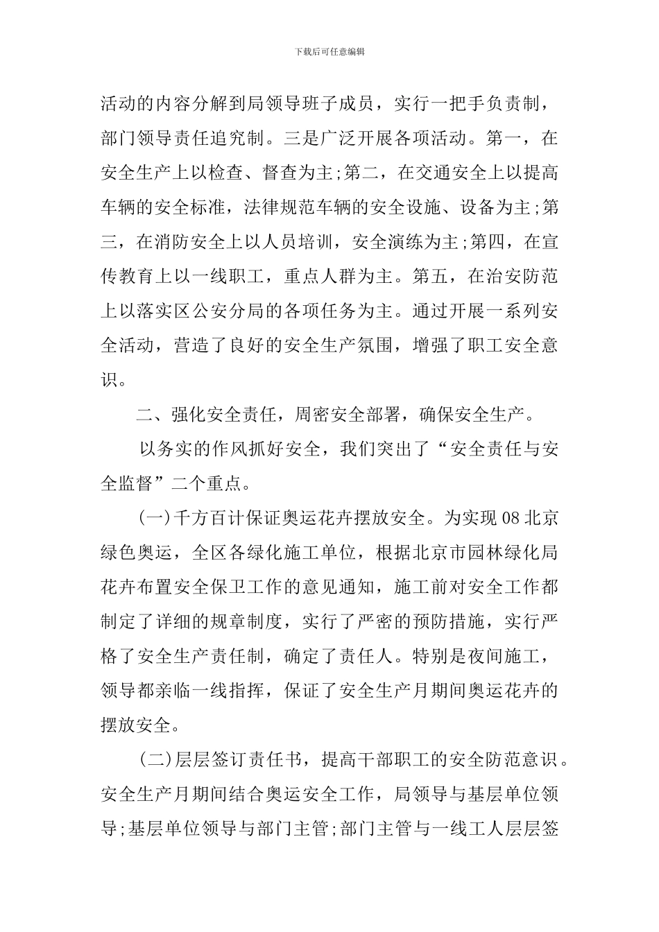 园林安全生产月活动总结范文_第2页