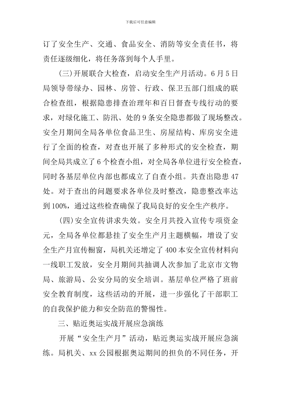 园林安全生产月活动总结范文_第3页