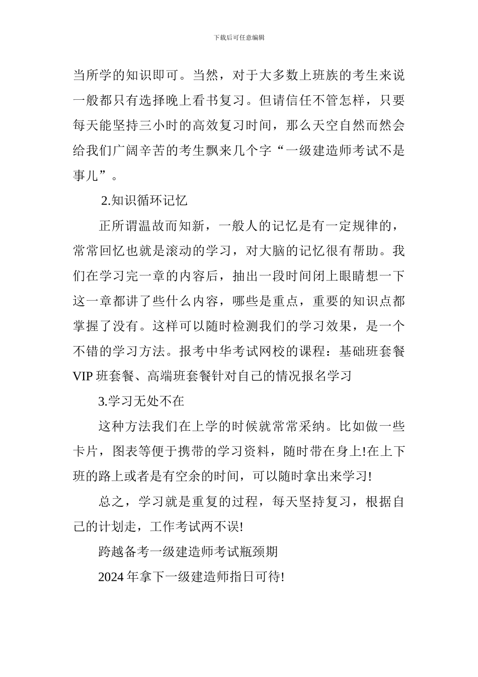 2024一级建造师考试的锦囊妙计_第3页