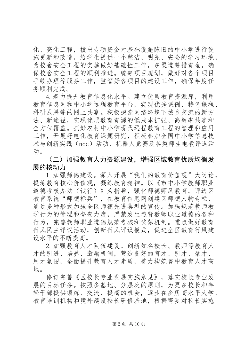 全区教育工作计划要点_第2页