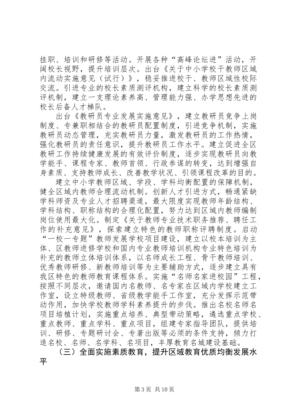 全区教育工作计划要点_第3页