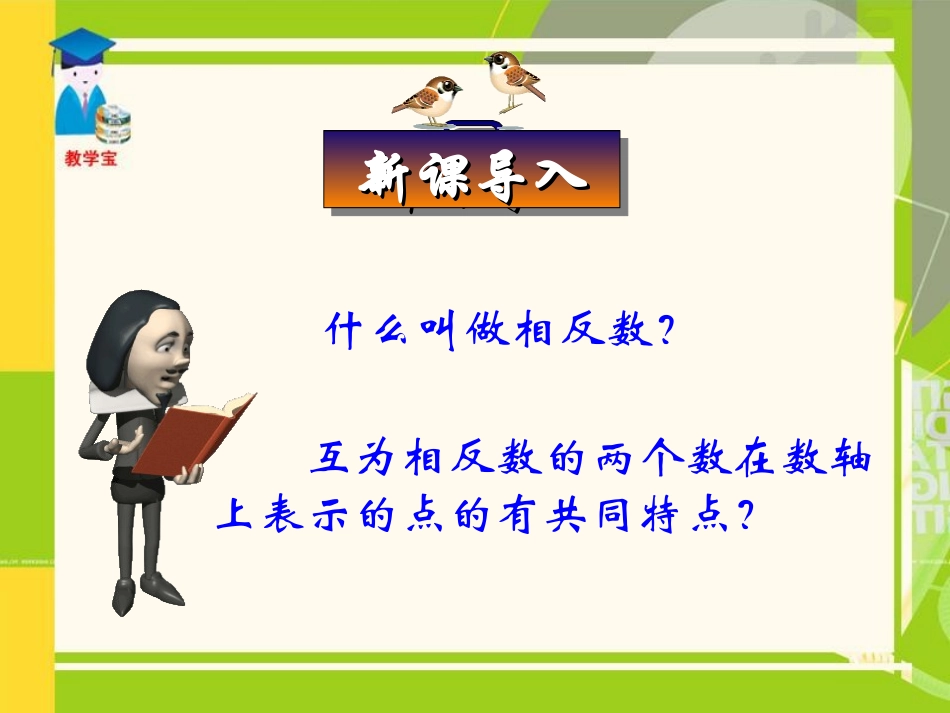 有理数--绝对值课件（人教版七年级上）_第1页