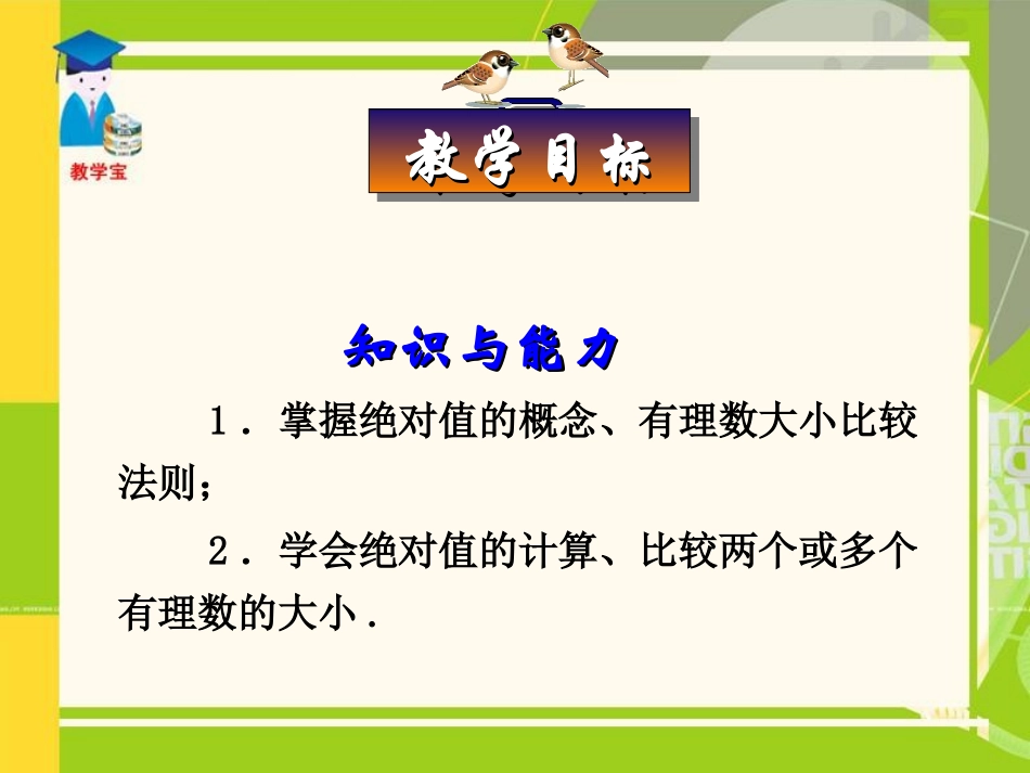 有理数--绝对值课件（人教版七年级上）_第3页