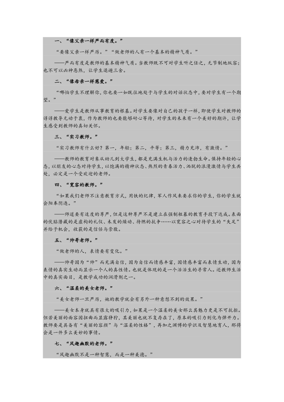 这样的老师学生喜欢_第1页