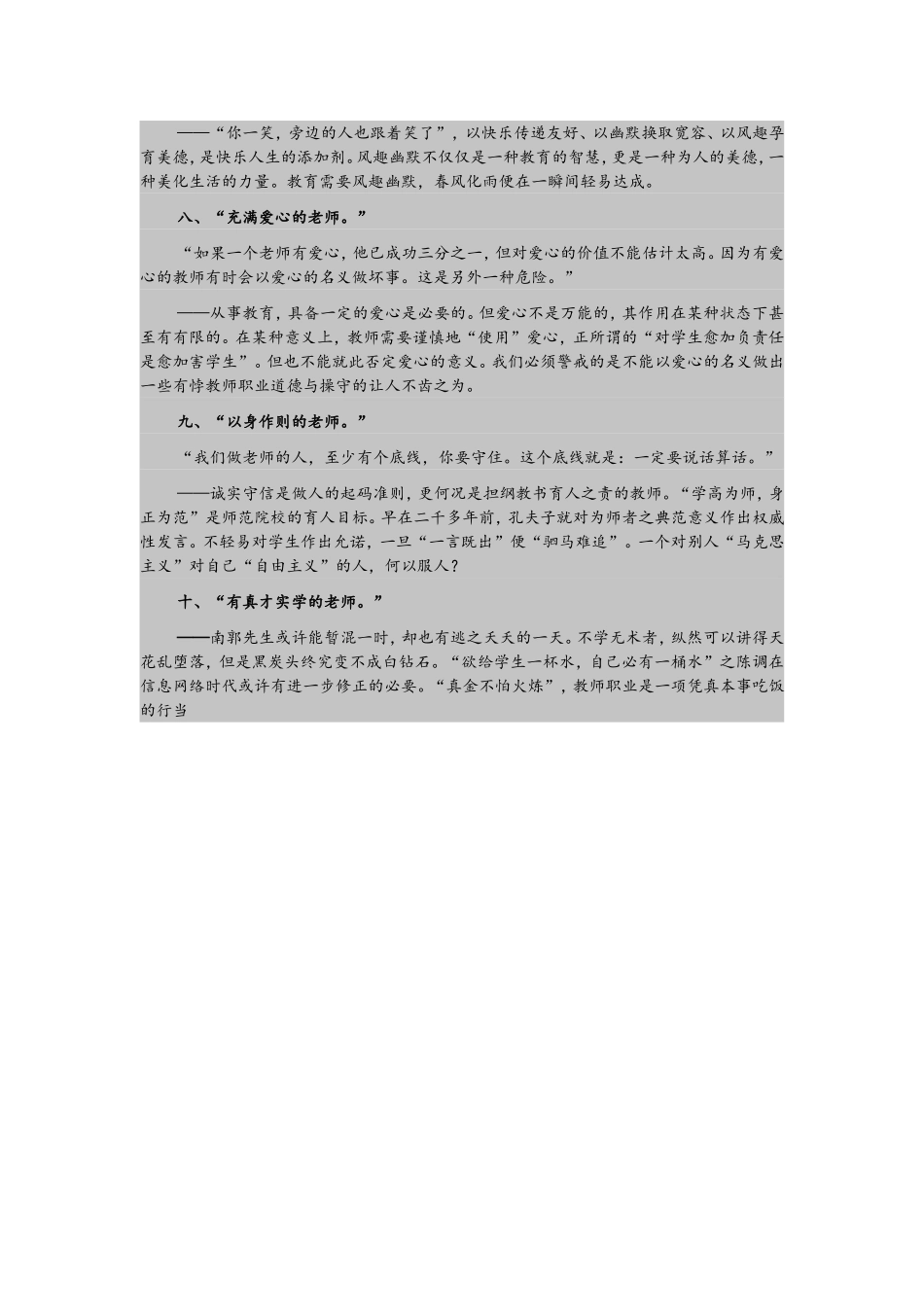 这样的老师学生喜欢_第2页