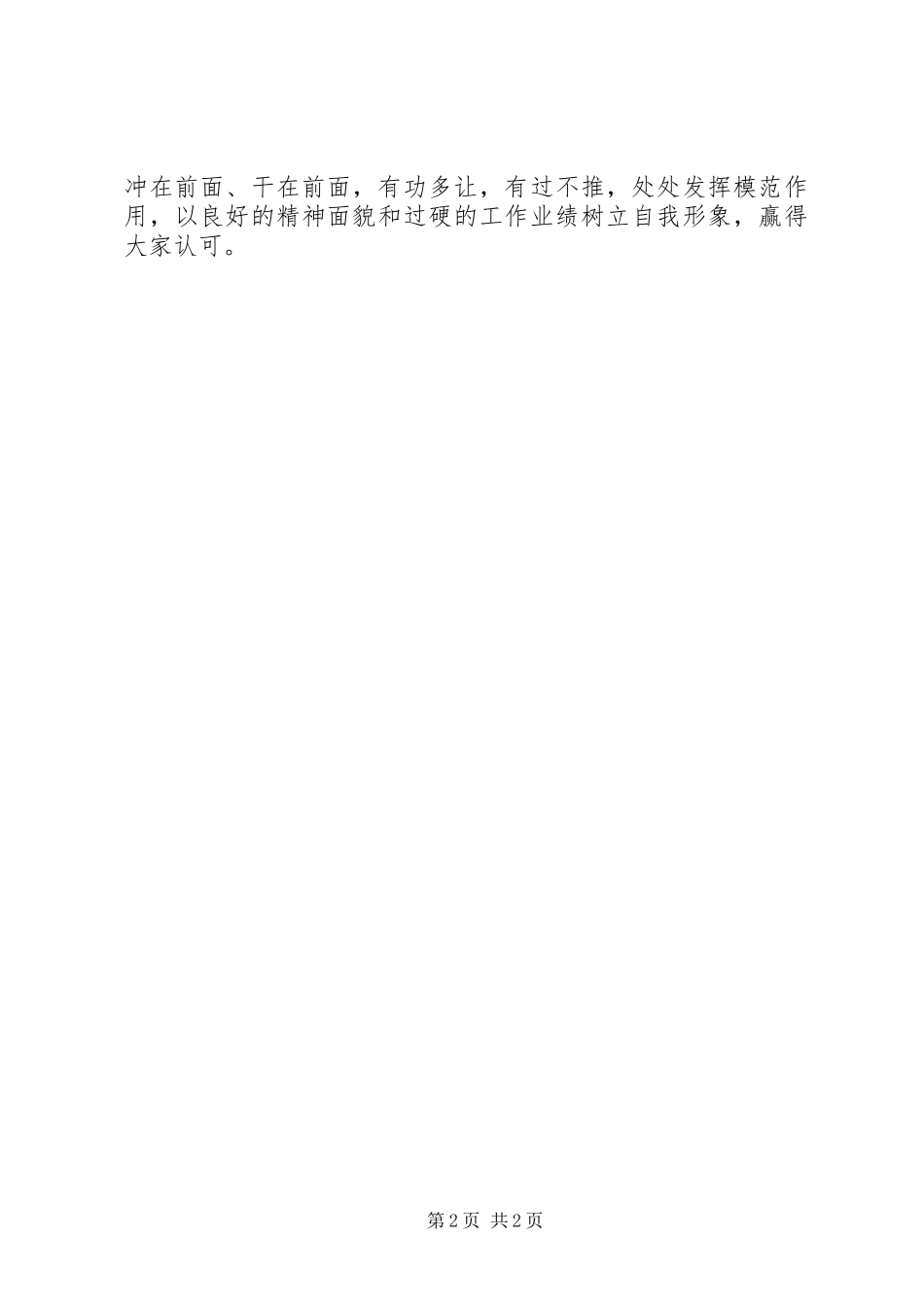 坚定理想信念学习体会_第2页