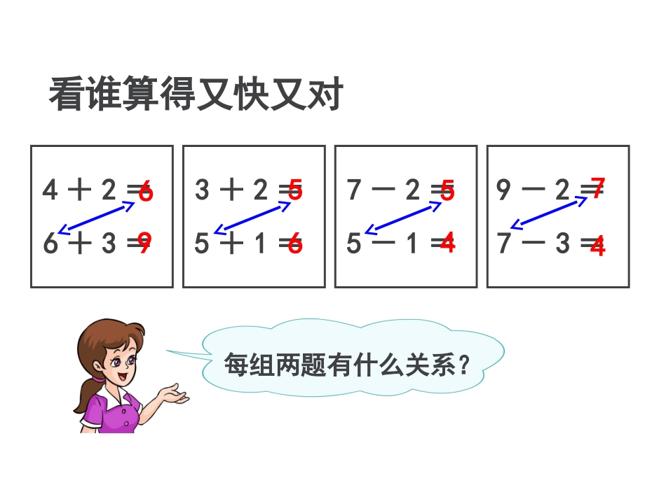《连加、连减》教学课件_第2页