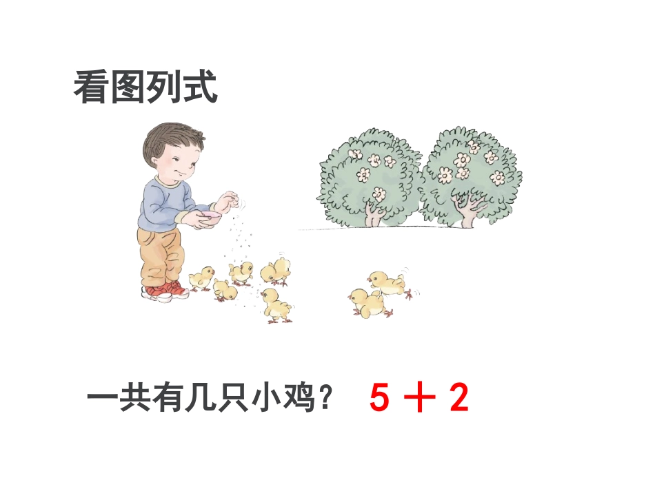 《连加、连减》教学课件_第3页