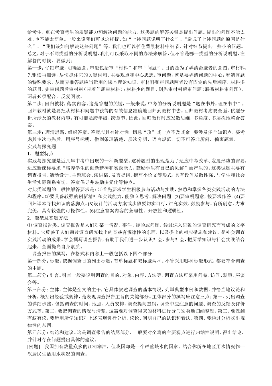 思想政治中考简答等题型及应对的策略_第2页