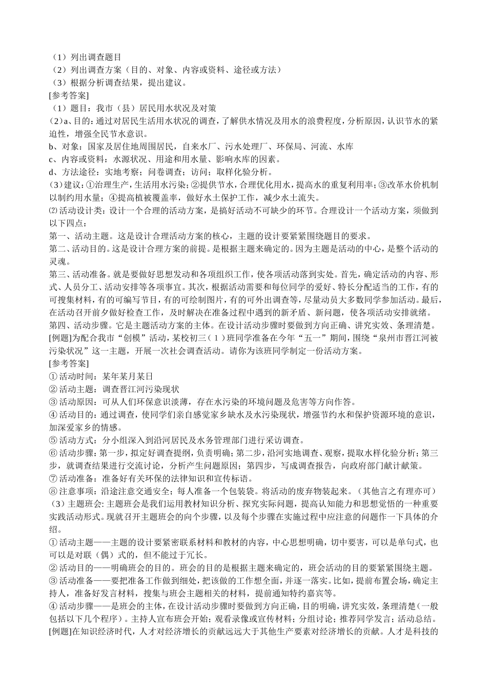思想政治中考简答等题型及应对的策略_第3页