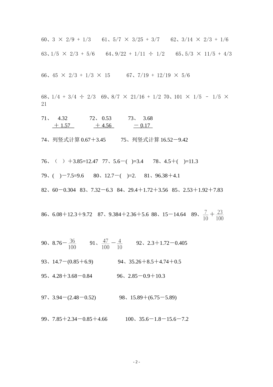 加减法过关试题_第2页