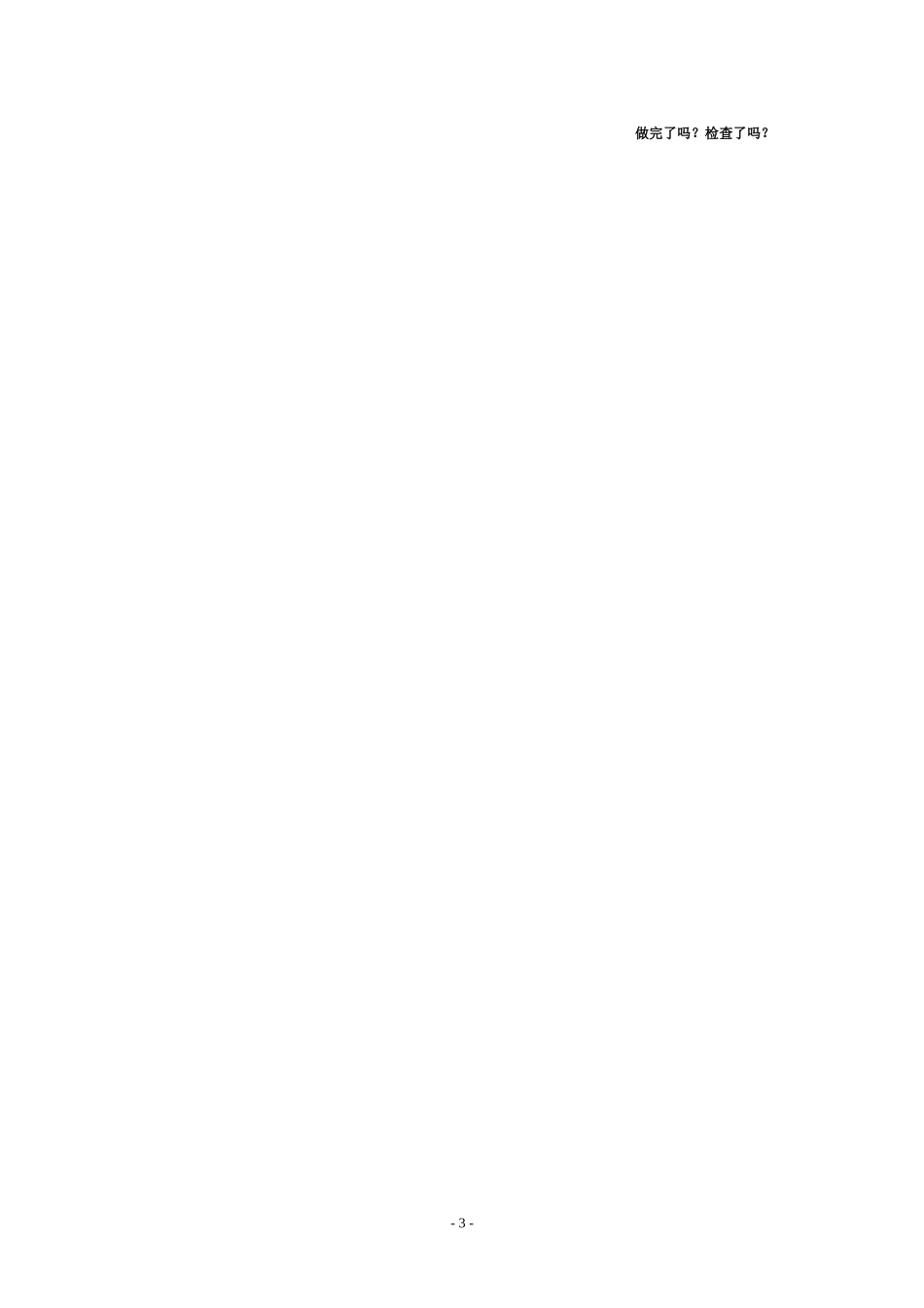 加减法过关试题_第3页