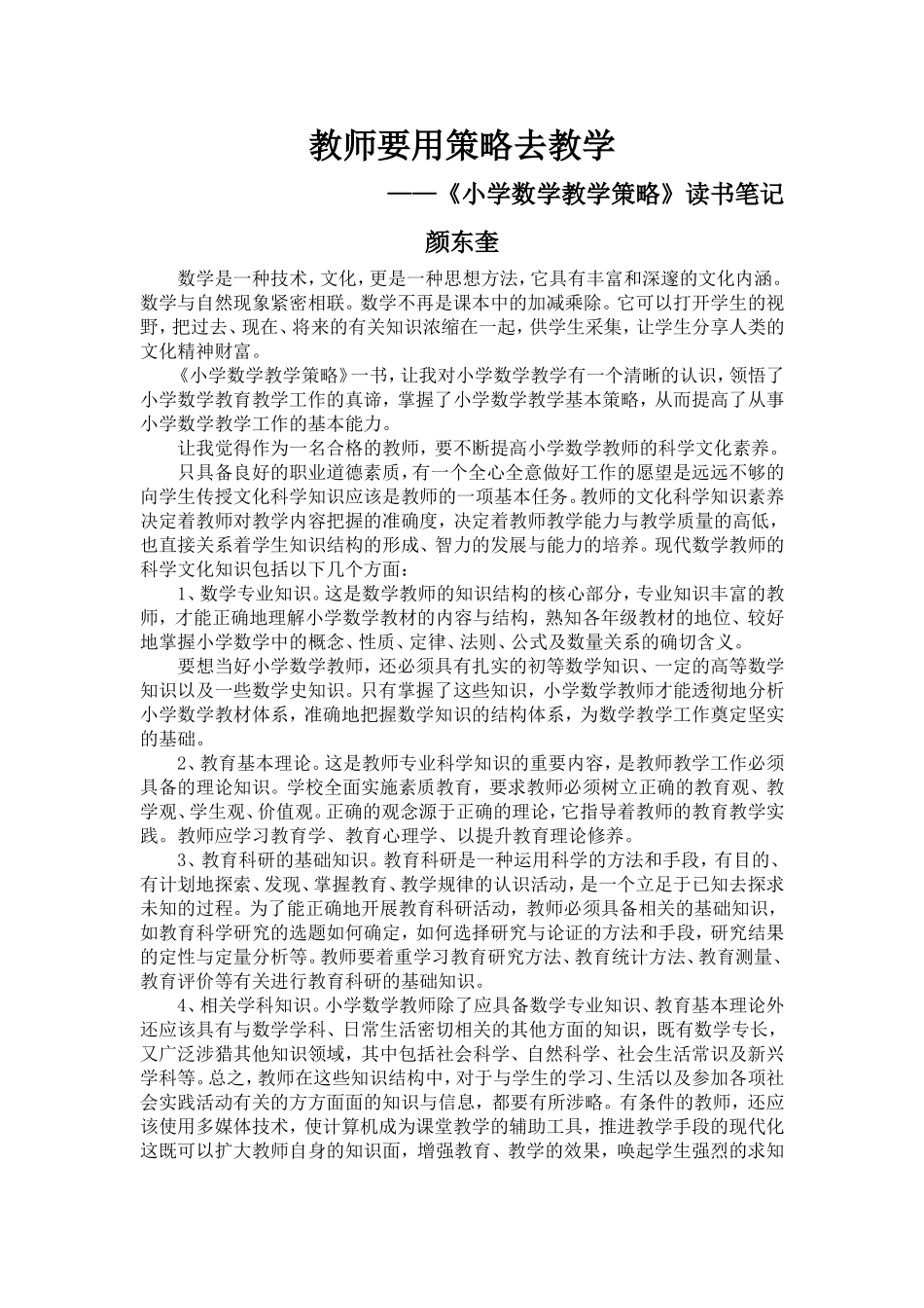 教师要用策略去教学_第1页