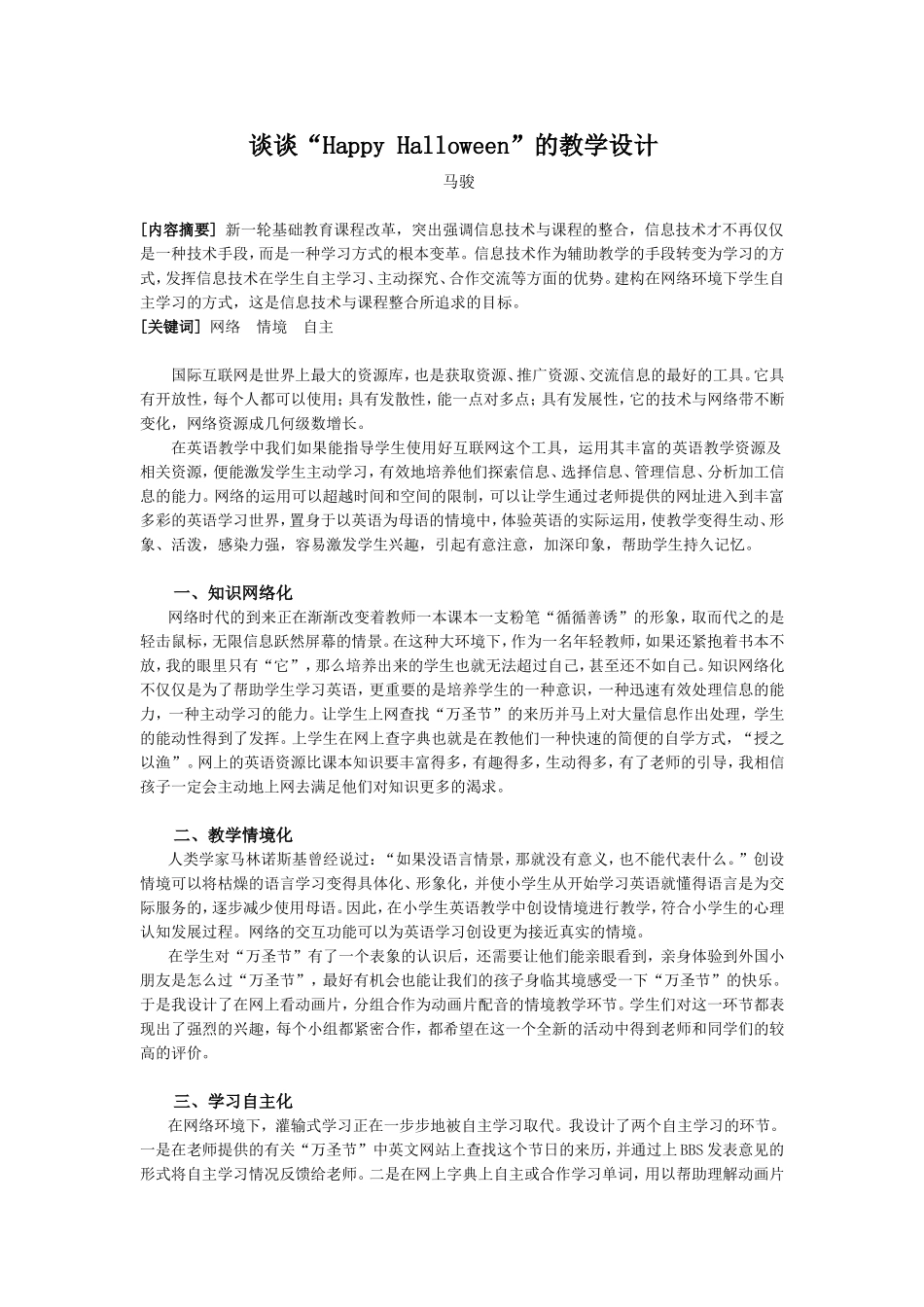万圣节教学设计_第1页