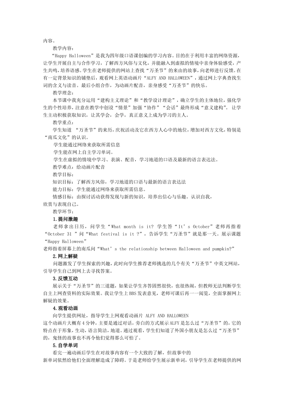 万圣节教学设计_第2页