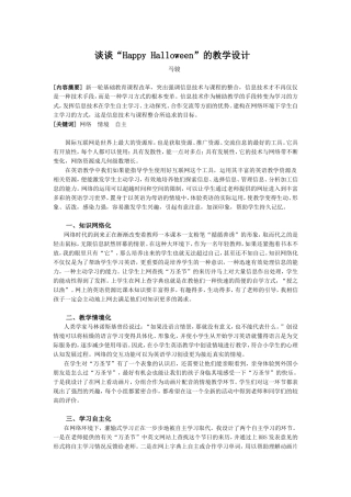 万圣节教学设计