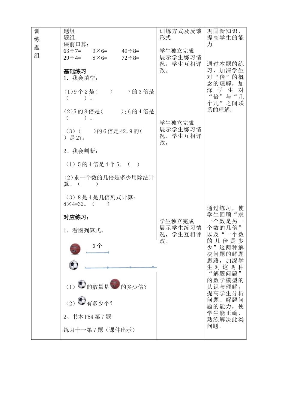 三年级数学上册《倍的认识综合练习课》教学设计_第2页