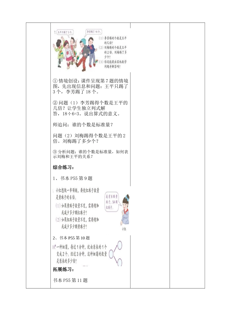 三年级数学上册《倍的认识综合练习课》教学设计_第3页