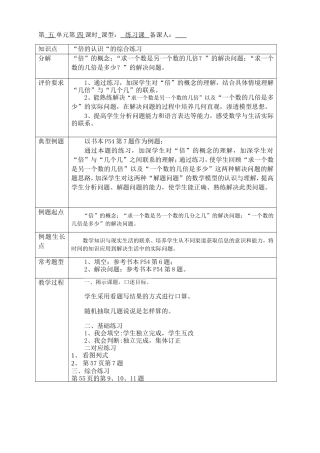 三年级数学上册《倍的认识综合练习课》教学设计