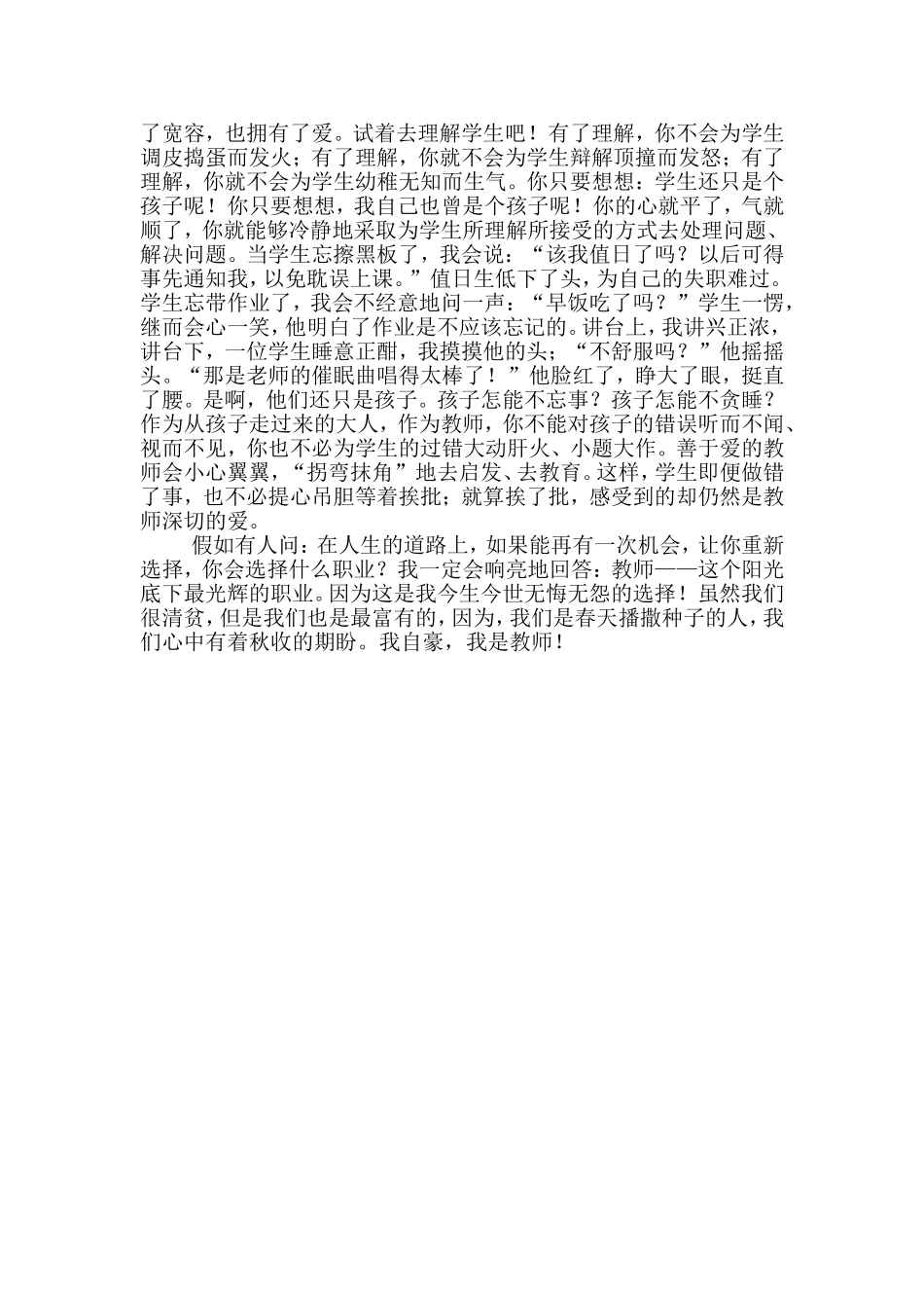 师德优秀案例文静_第2页