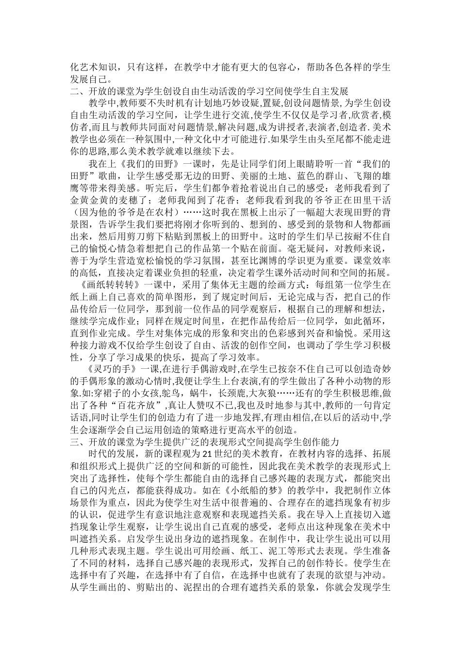 为儿童创设开放的教学空间_第2页