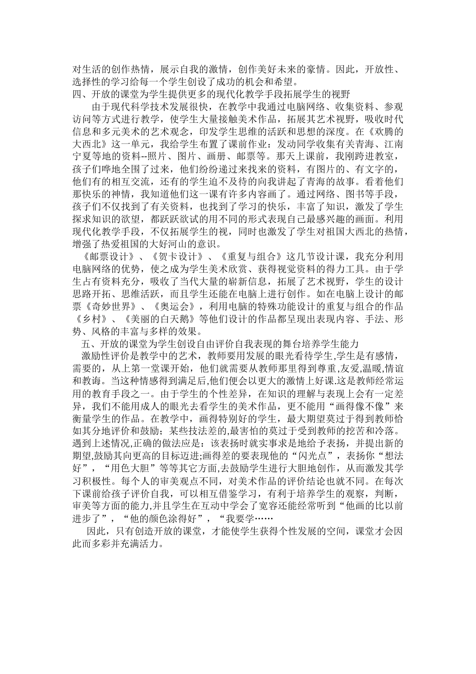 为儿童创设开放的教学空间_第3页
