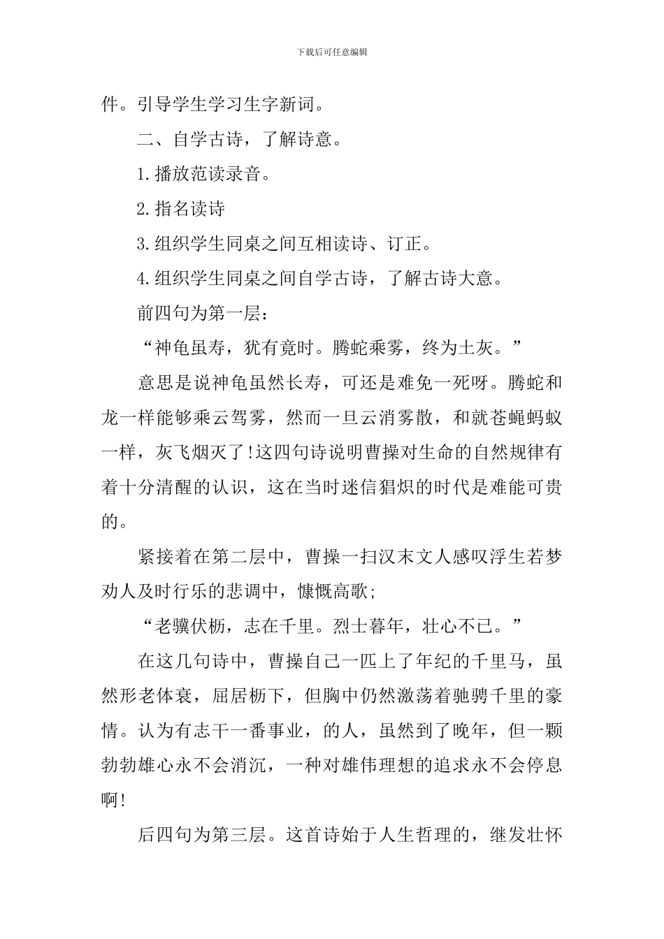 语文《龟虽寿》阅读教案_第2页