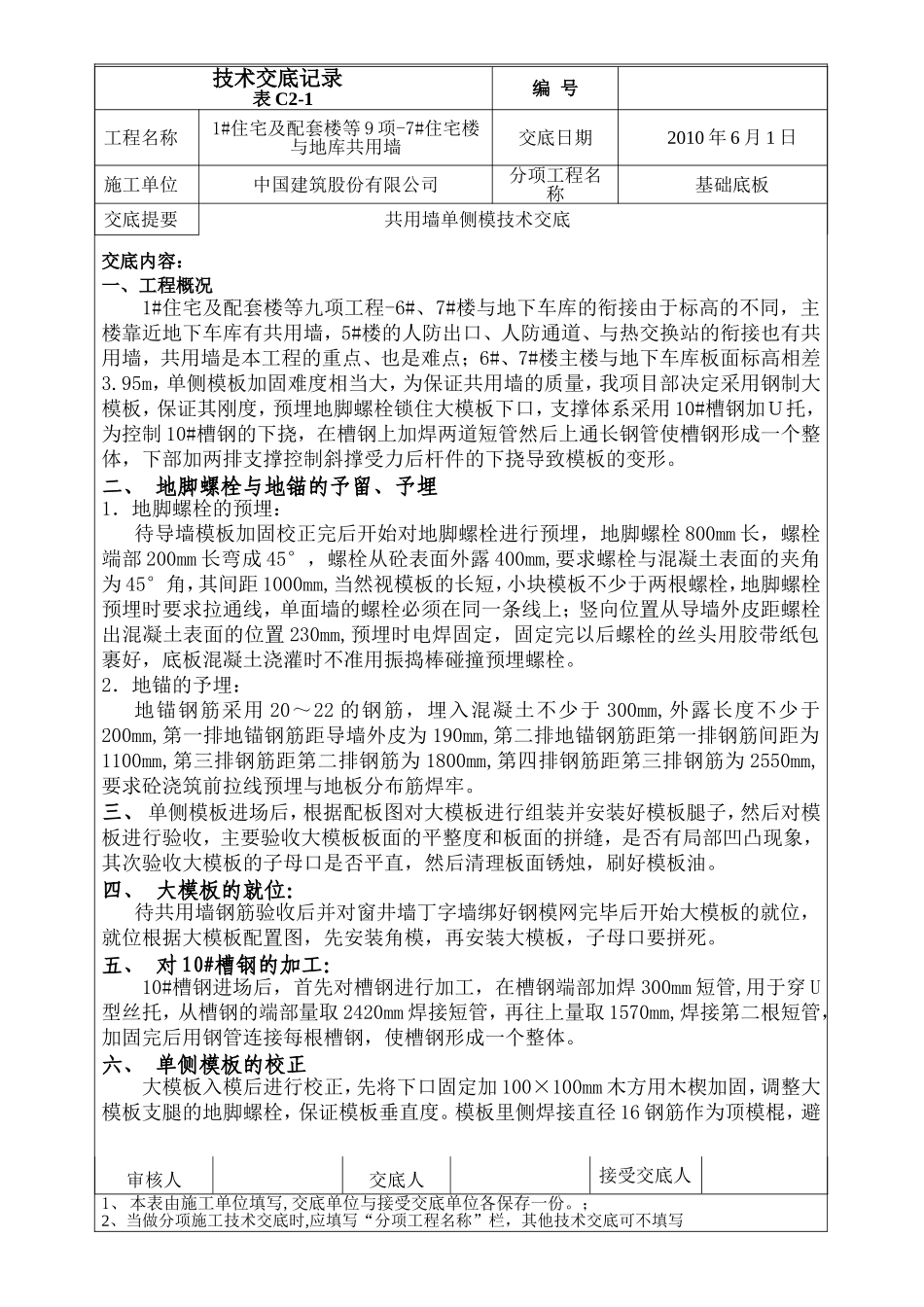 单侧模技术交底_第1页