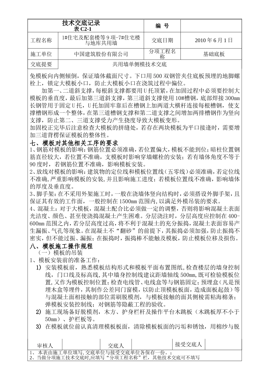 单侧模技术交底_第2页