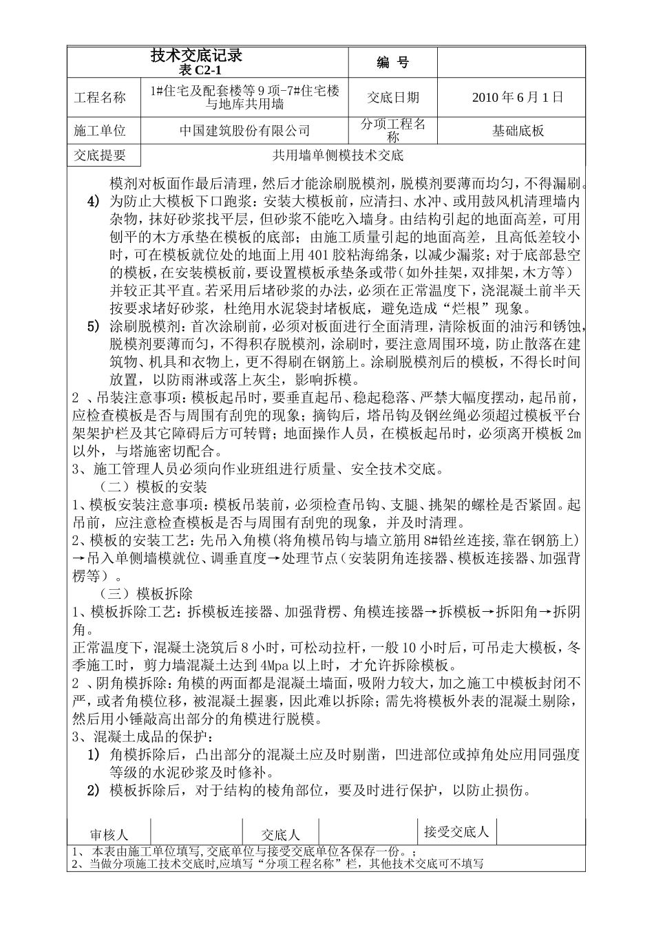 单侧模技术交底_第3页