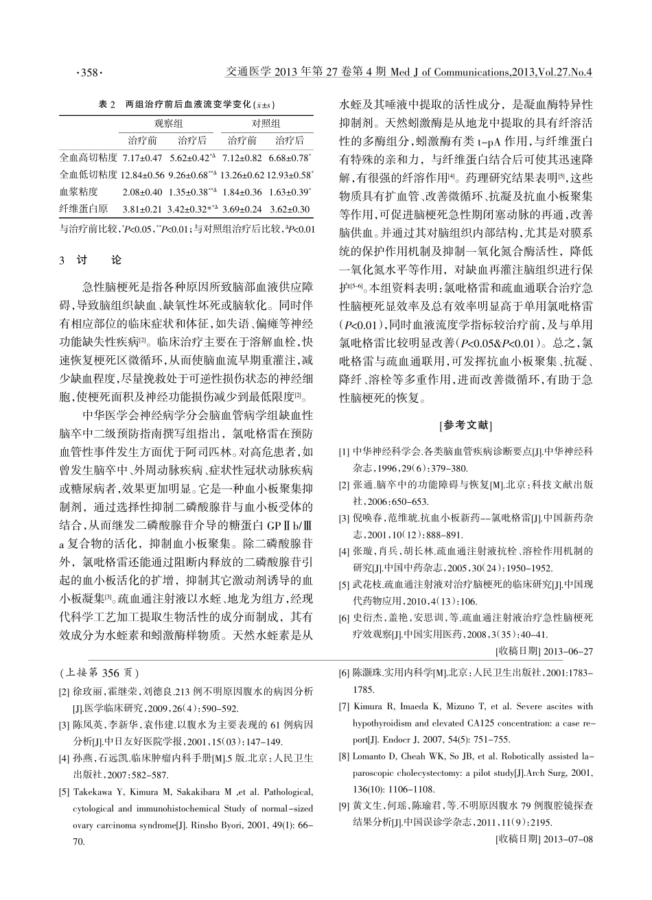 不明原因腹水67例诊断分析_第3页