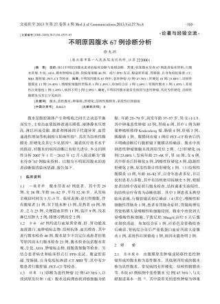 不明原因腹水67例诊断分析