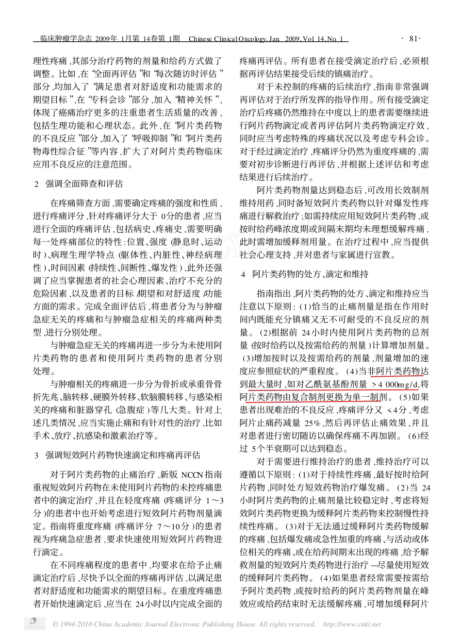 NCCN成人癌痛临床实践指南解读_第2页