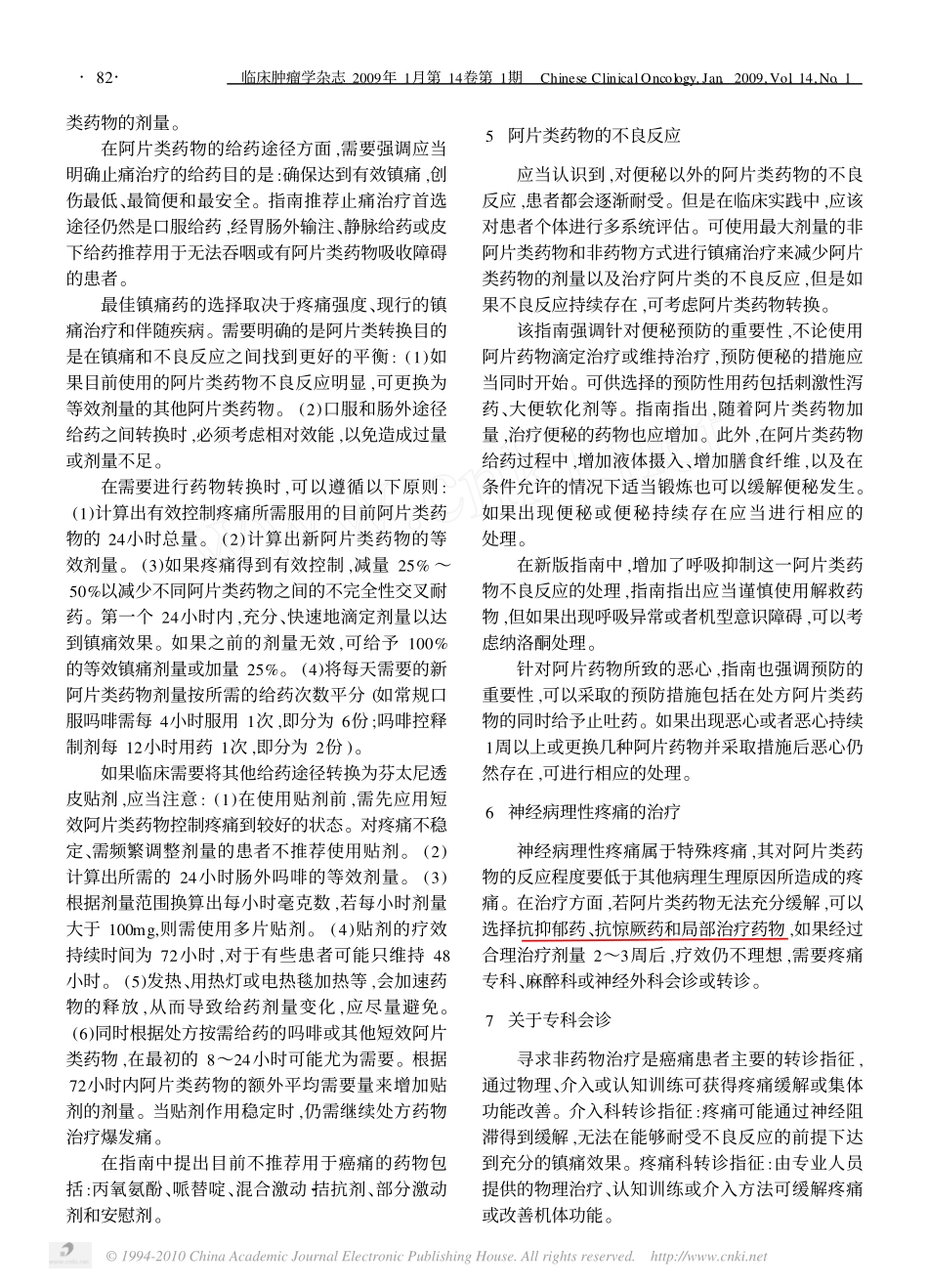 NCCN成人癌痛临床实践指南解读_第3页