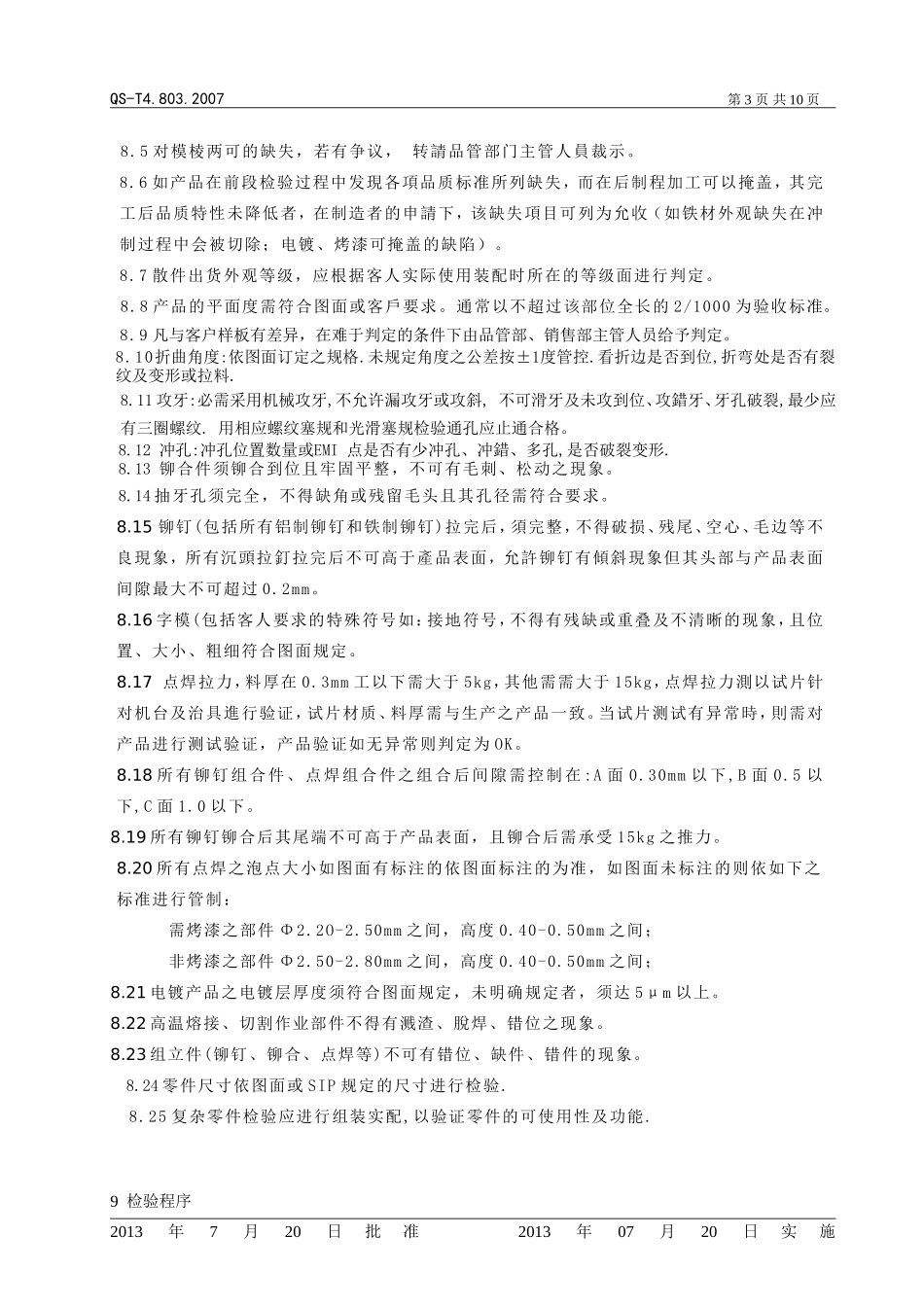 常见冲压件检验标准_第3页