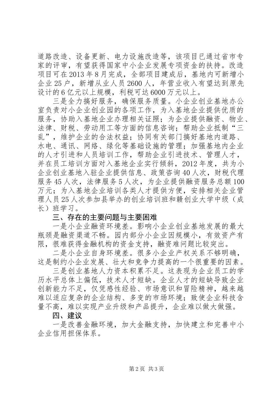 企业局基地构建小结_第2页
