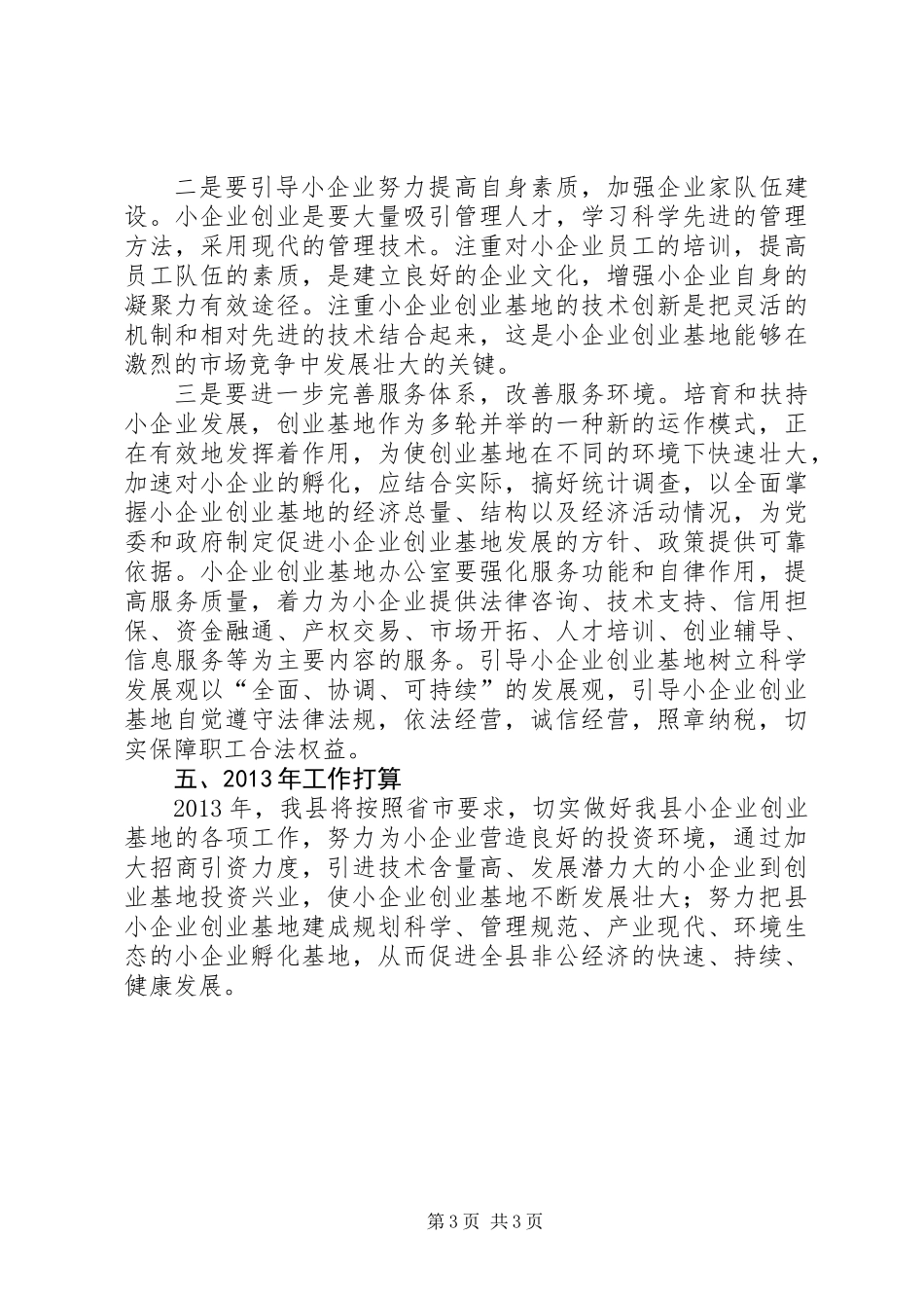 企业局基地构建小结_第3页