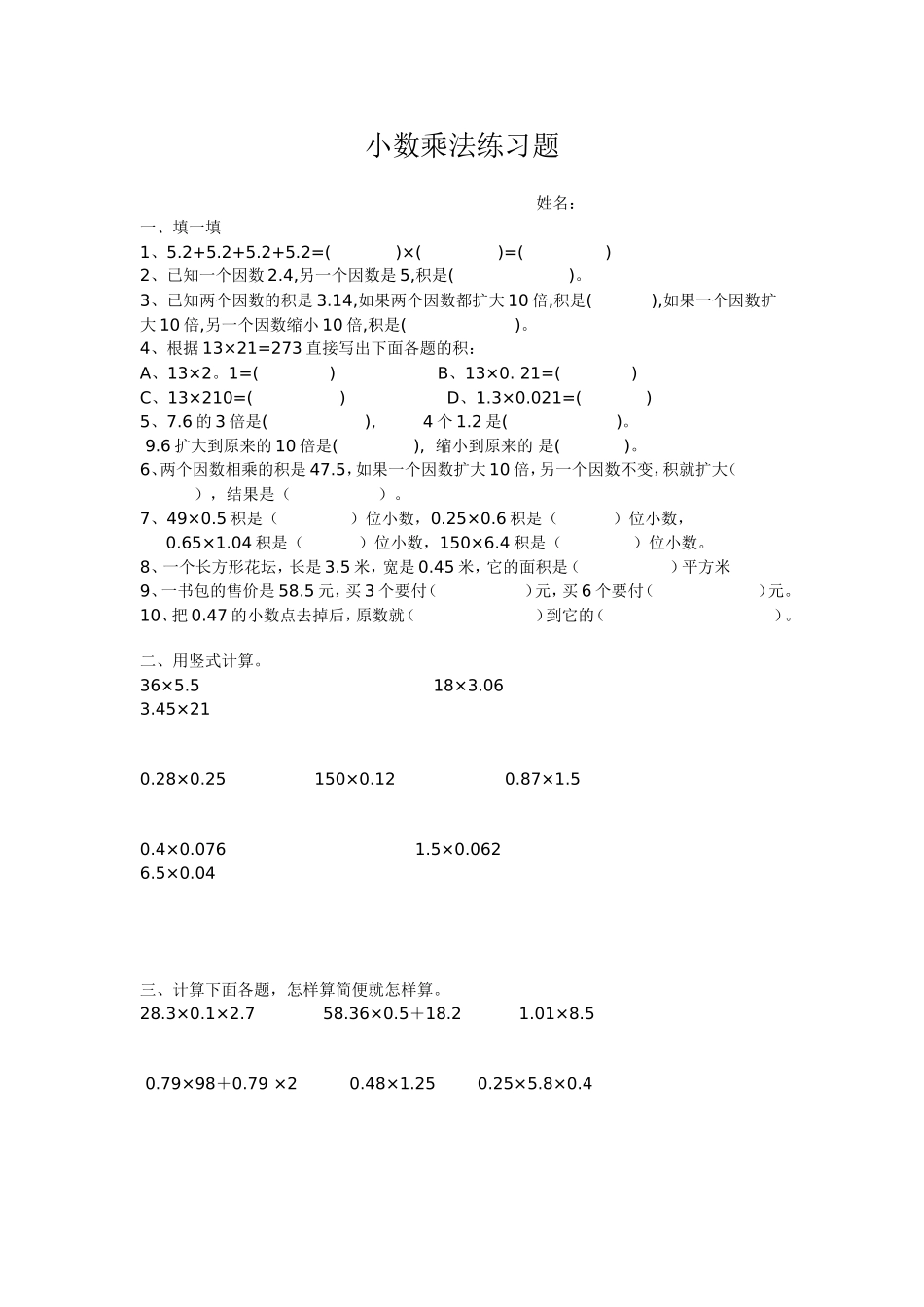 小数乘法练习题_第1页