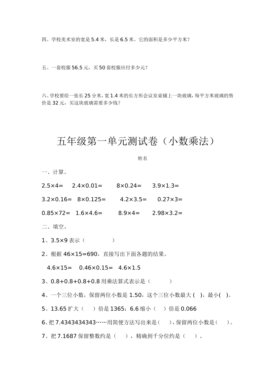 小数乘法练习题_第2页