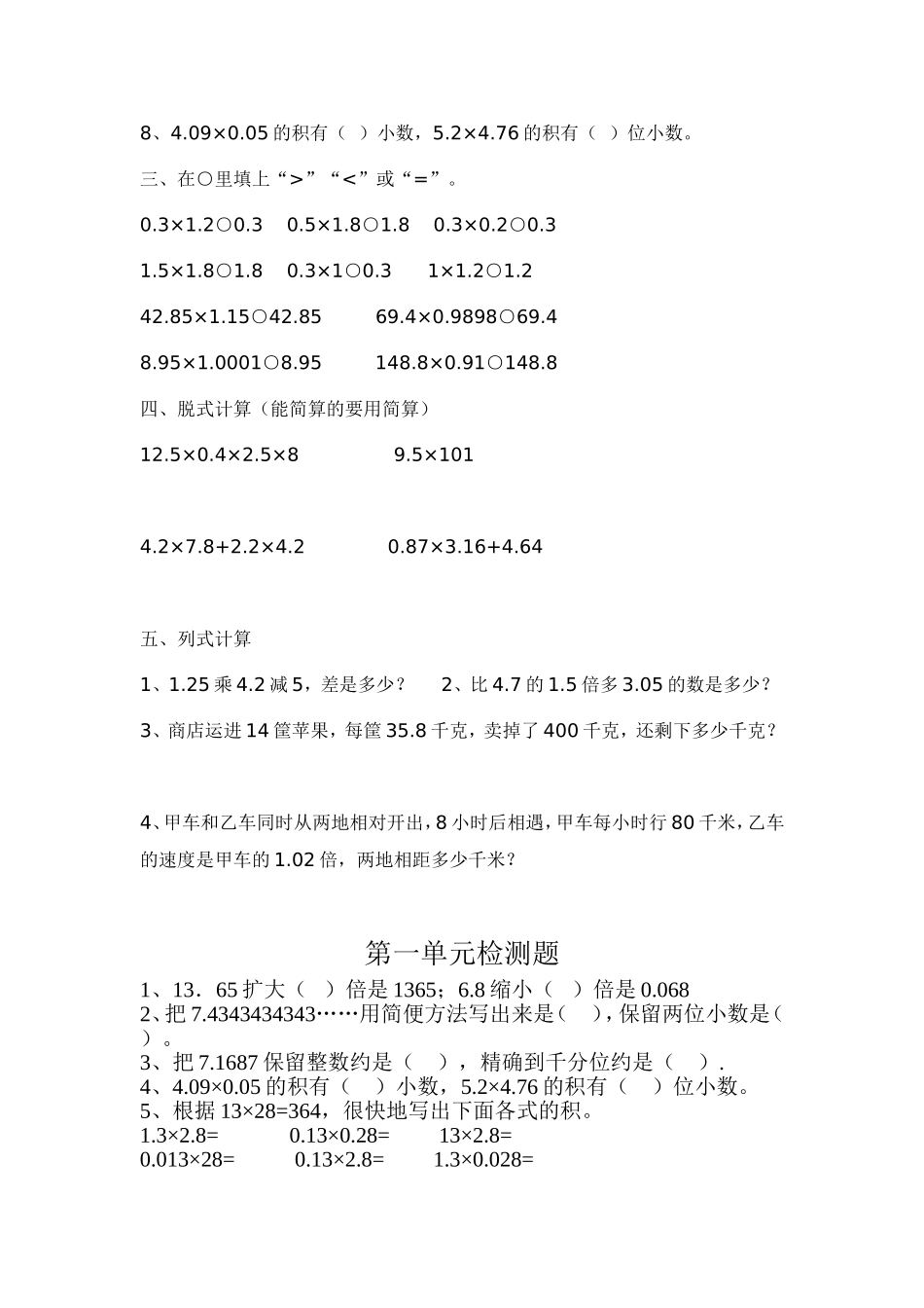 小数乘法练习题_第3页